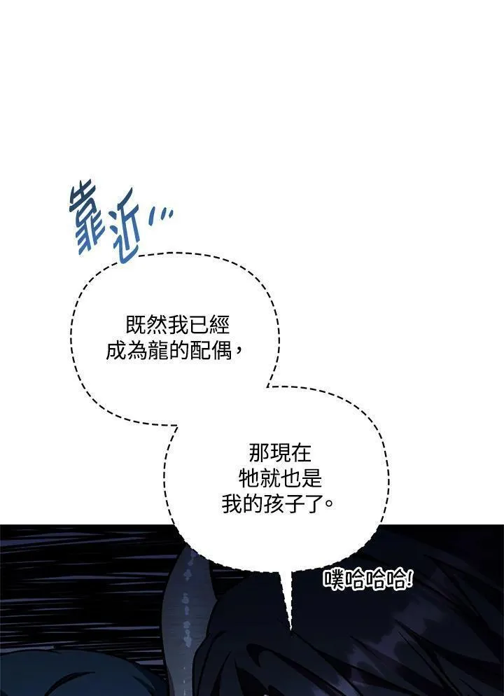 当反派拥有了全知属性在线观看漫画,第85话102图