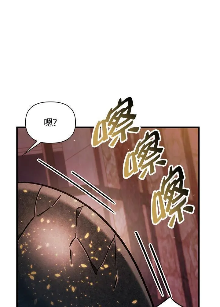 当反派拥有了全知属性在线观看漫画,第85话132图