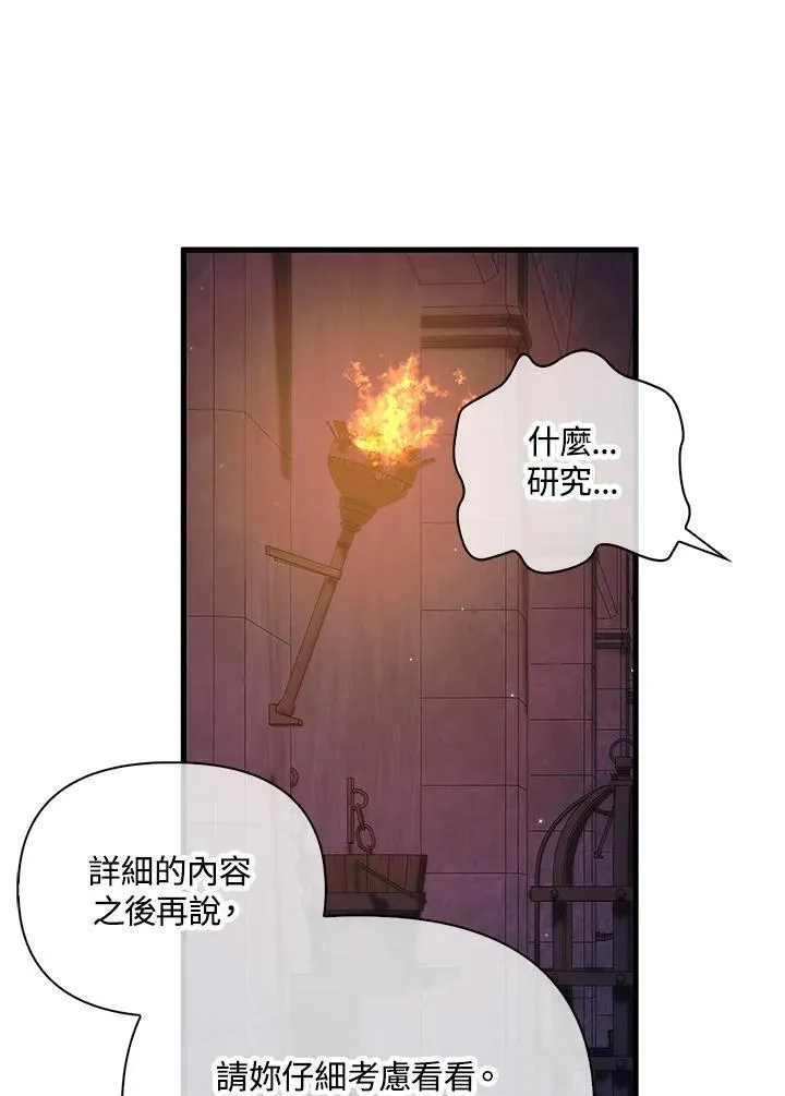 当反派拥有了全知属性在线观看漫画,第85话119图