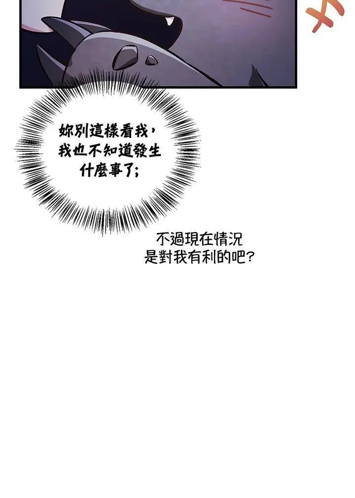 当反派拥有了全知属性在线观看漫画,第85话143图