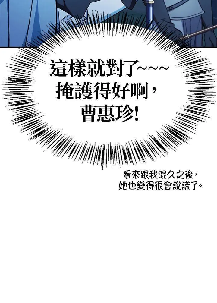 当反派拥有了全知属性在线观看漫画,第85话18图