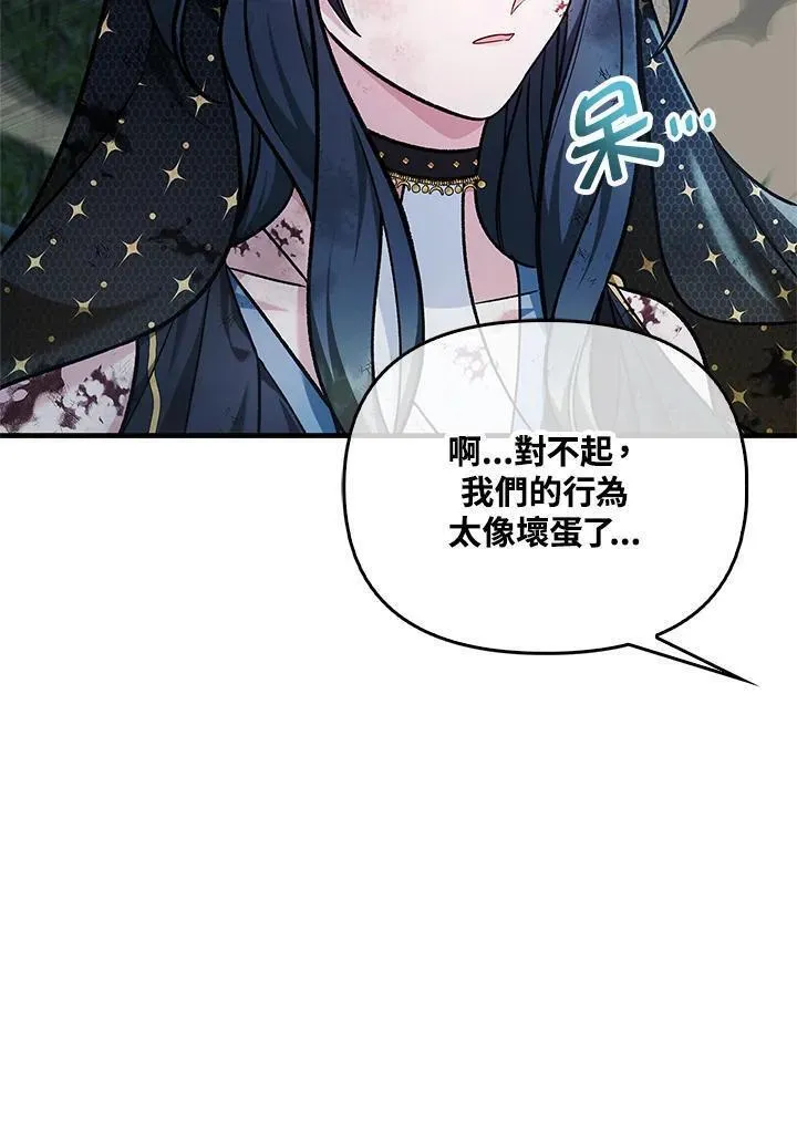 当反派拥有了全知属性在线观看漫画,第85话76图