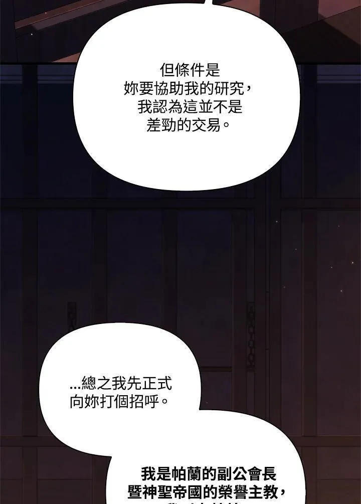 当反派拥有了全知属性在线观看漫画,第85话122图