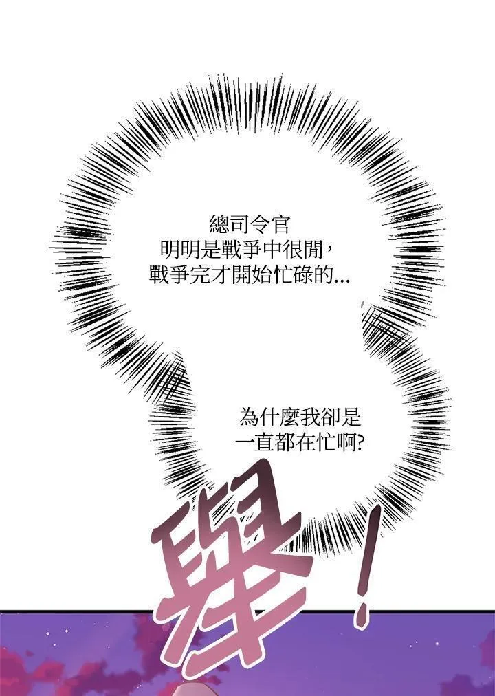 当反派拥有了全知属性在线观看漫画,第85话172图