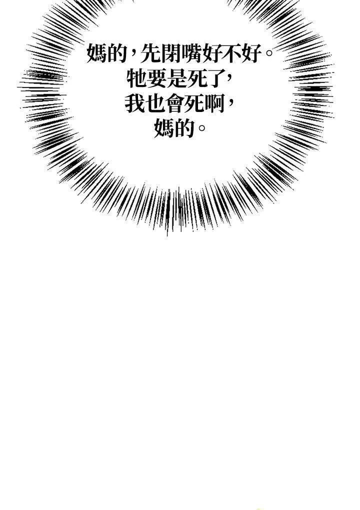 当反派拥有了全知属性在线观看漫画,第85话82图