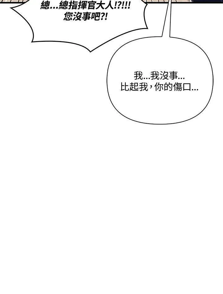 当反派拥有了全知属性在线观看漫画,第85话168图