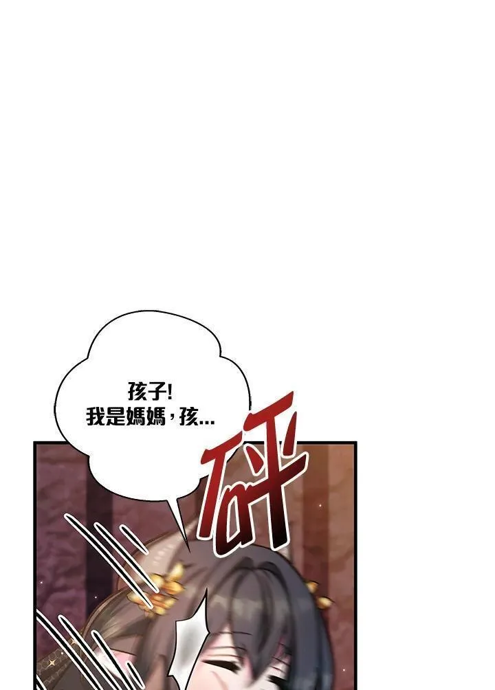 当反派拥有了全知属性在线观看漫画,第85话135图