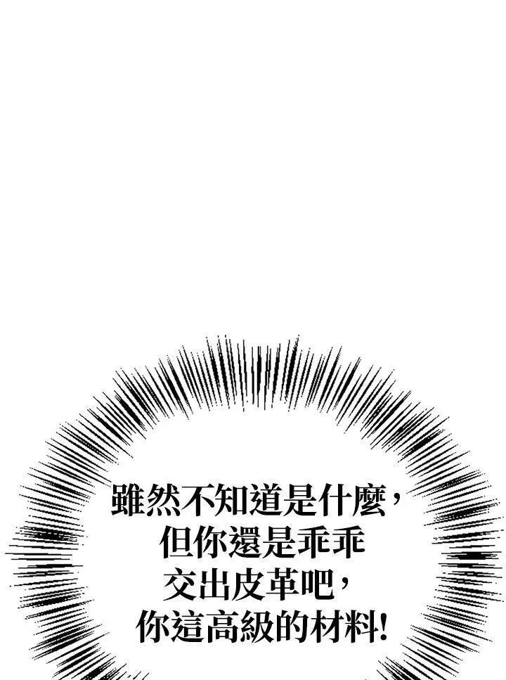 当反派拥有了全知属性在线观看漫画,第85话38图