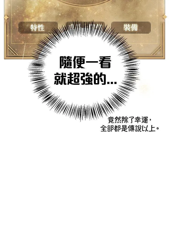 当反派拥有了全知属性在线观看漫画,第85话8图