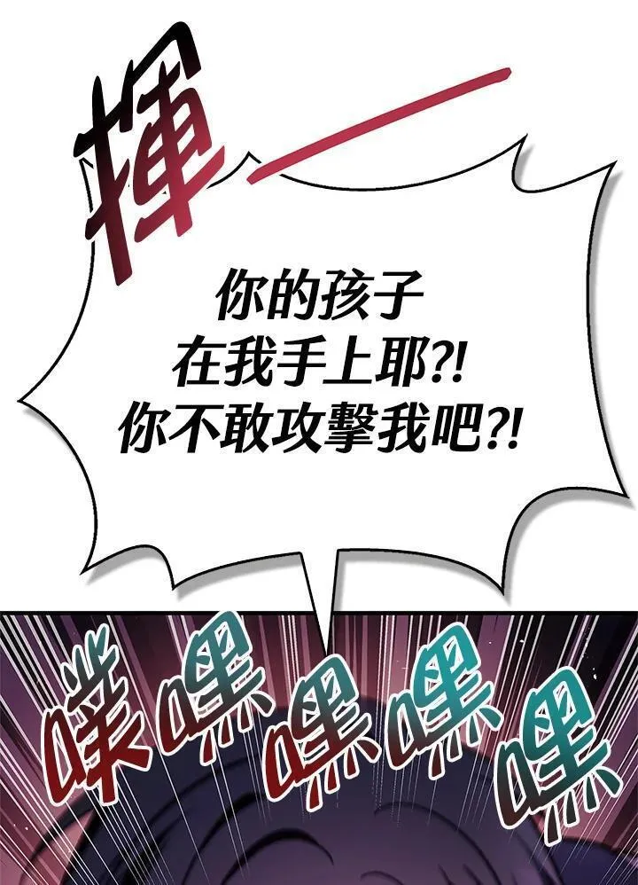 当反派拥有了全知属性在线观看漫画,第85话12图