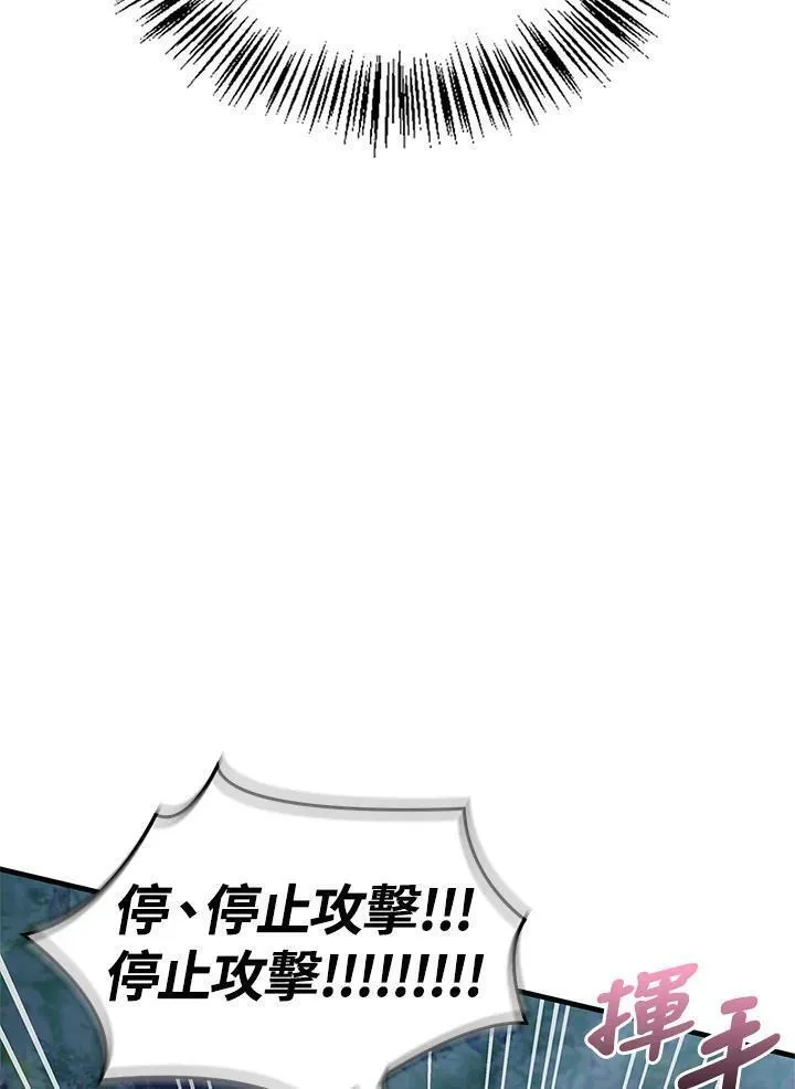 当反派拥有了全知属性在线观看漫画,第85话46图