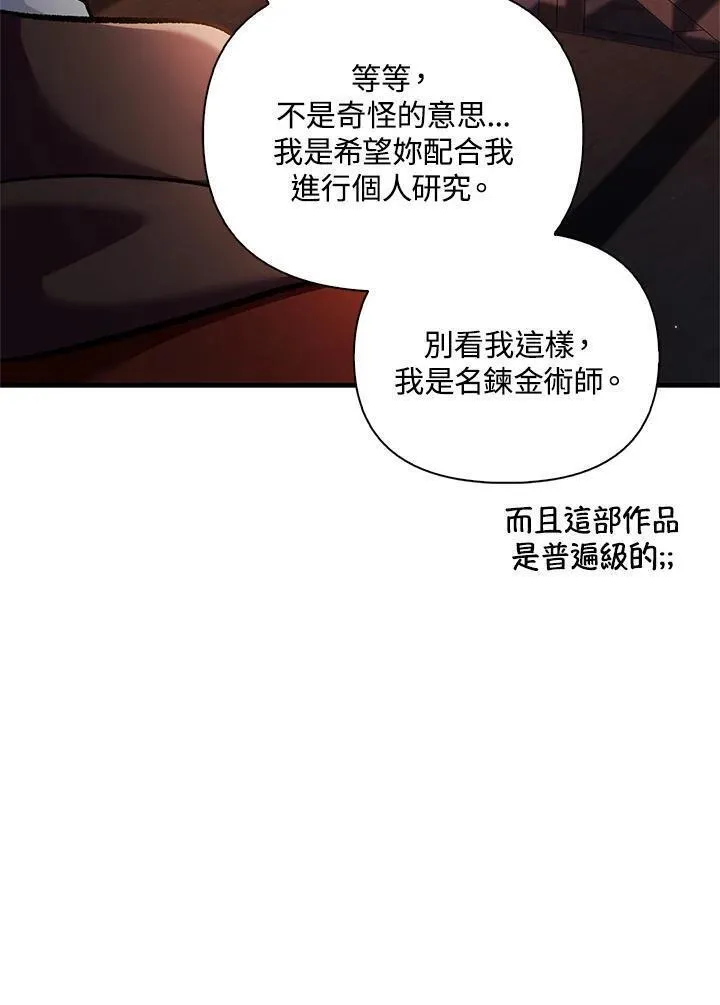 当反派拥有了全知属性在线观看漫画,第85话118图