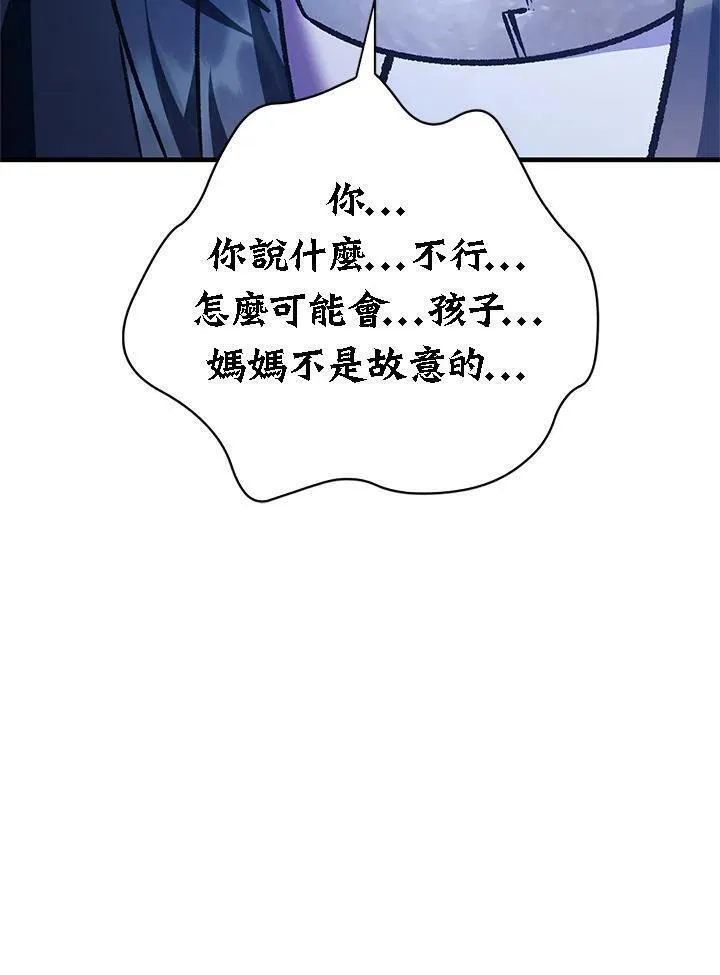 当反派拥有了全知属性在线观看漫画,第85话147图