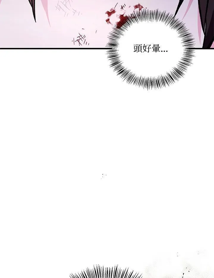 当反派拥有了全知属性在线观看漫画,第85话190图