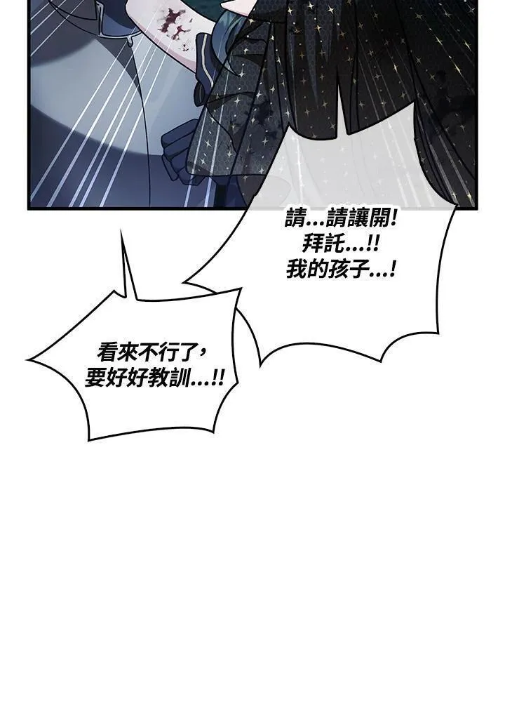 当反派拥有了全知属性在线观看漫画,第85话72图