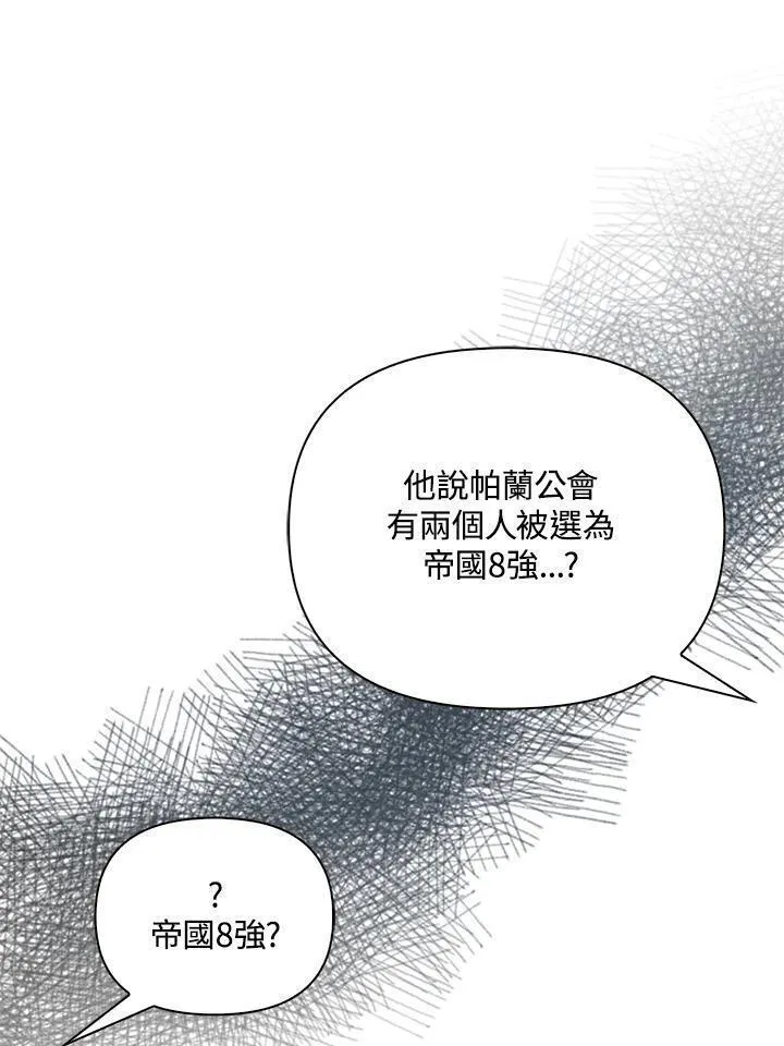 当反派拥有了全知属性免费漫画漫画,第86话68图