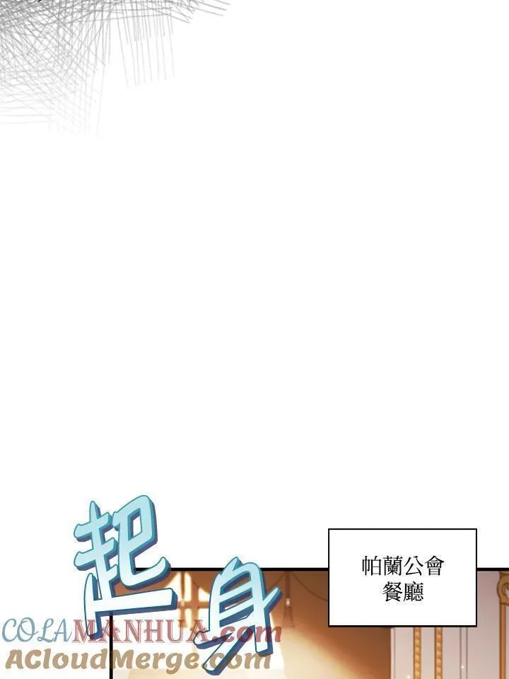 当反派拥有了全知属性免费漫画漫画,第86话69图