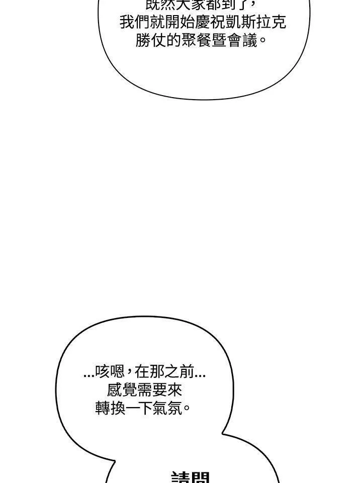 当反派拥有了全知属性免费漫画漫画,第86话72图