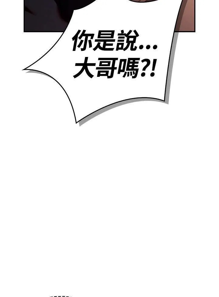 当反派拥有了全知属性免费漫画漫画,第86话87图