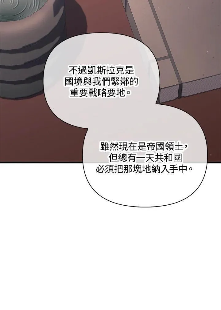 当反派拥有了全知属性免费漫画漫画,第86话34图