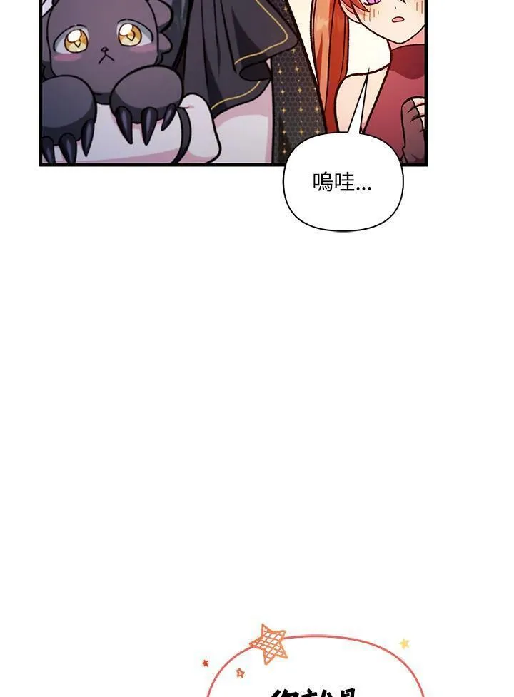 当反派拥有了全知属性免费漫画漫画,第87话42图