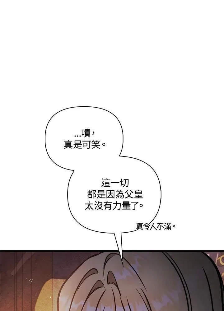 当反派拥有了全知属性免费漫画漫画,第87话104图