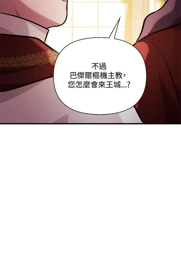 当反派拥有了全知属性免费漫画漫画,第87话90图