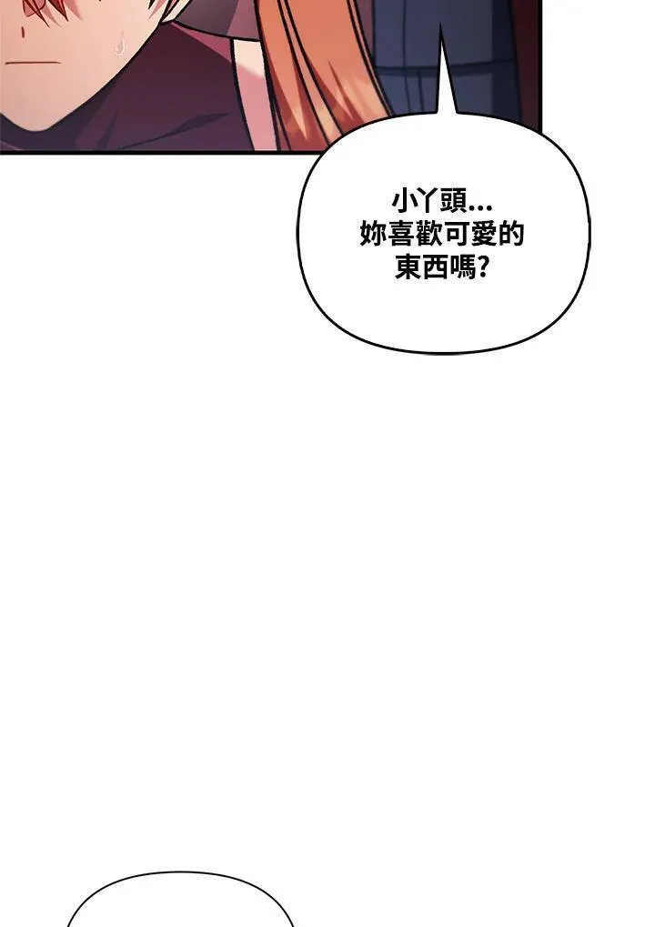 当反派拥有了全知属性免费漫画漫画,第87话46图