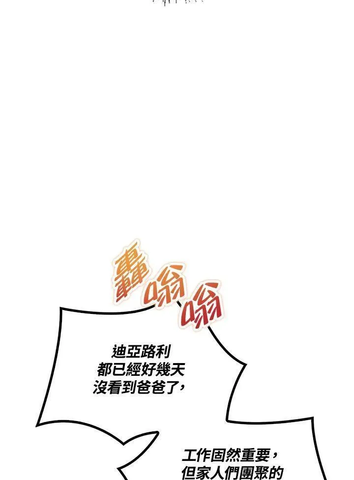 当反派拥有了全知属性免费漫画漫画,第87话31图