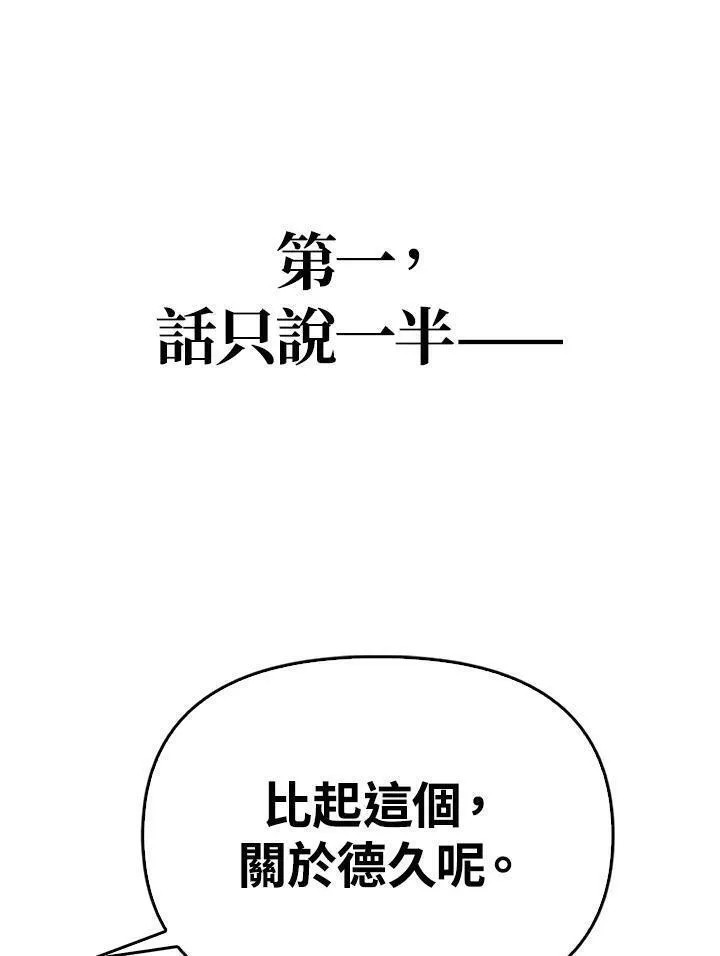 当反派拥有了全知属性免费漫画漫画,第87话140图