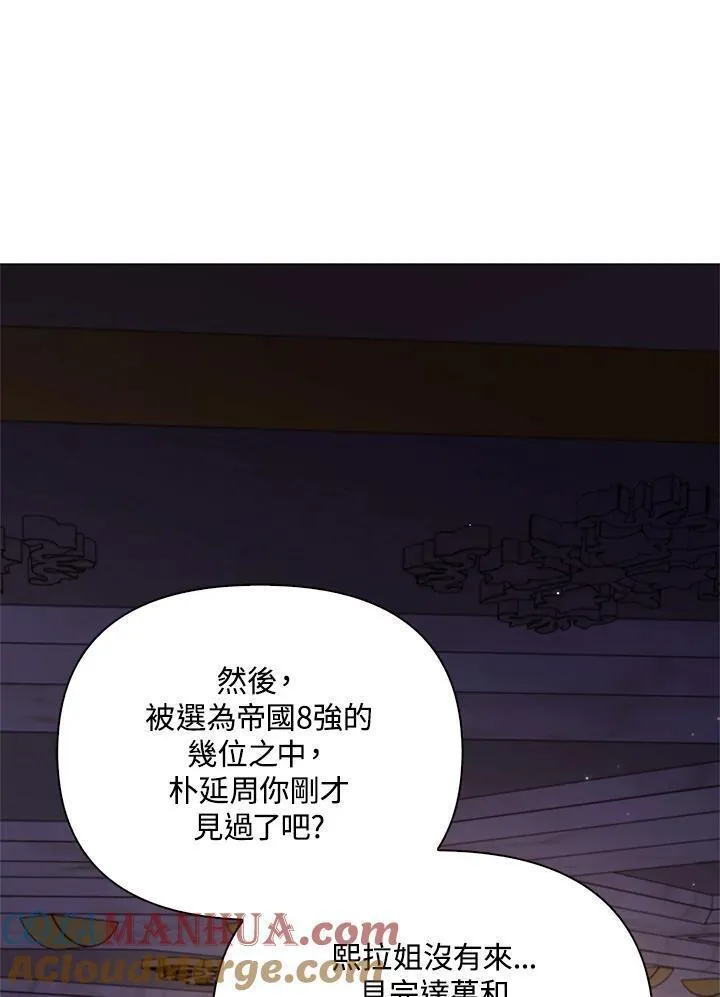 当反派拥有了全知属性免费漫画漫画,第87话113图