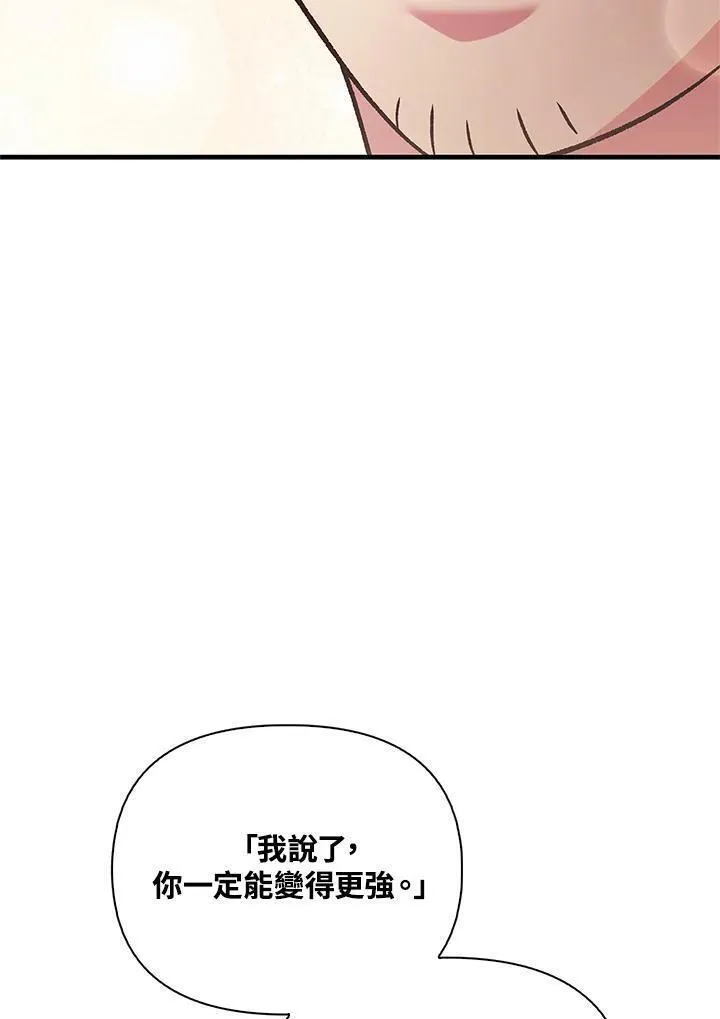 当反派拥有了全知属性免费漫画漫画,第87话66图