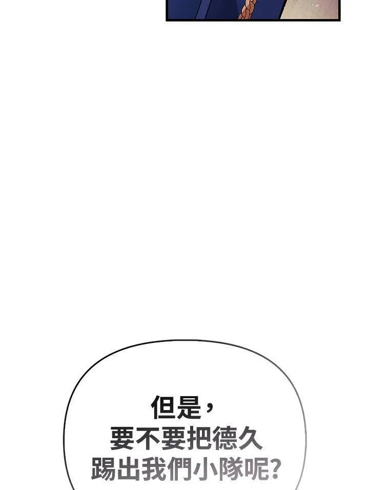 当反派拥有了全知属性免费漫画漫画,第87话144图