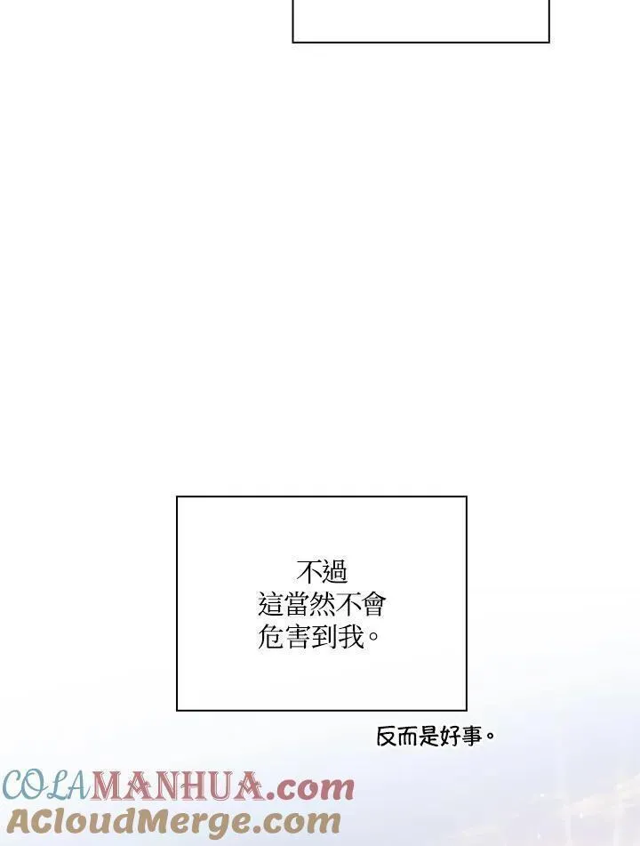 当反派拥有了全知属性免费漫画漫画,第87话93图