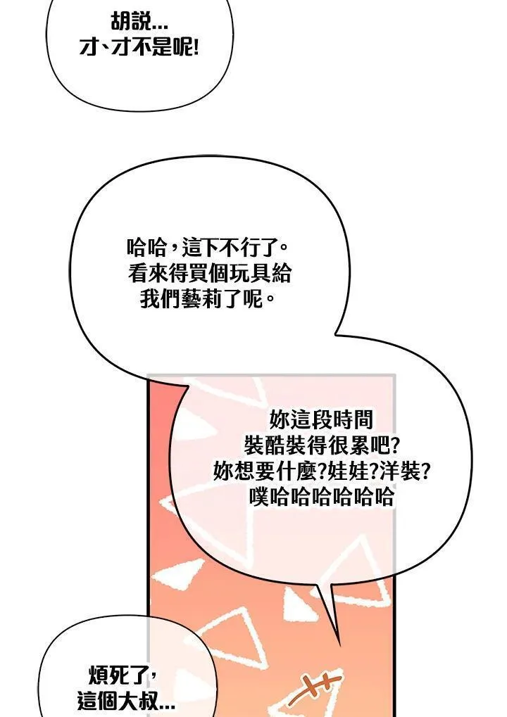 当反派拥有了全知属性免费漫画漫画,第87话47图