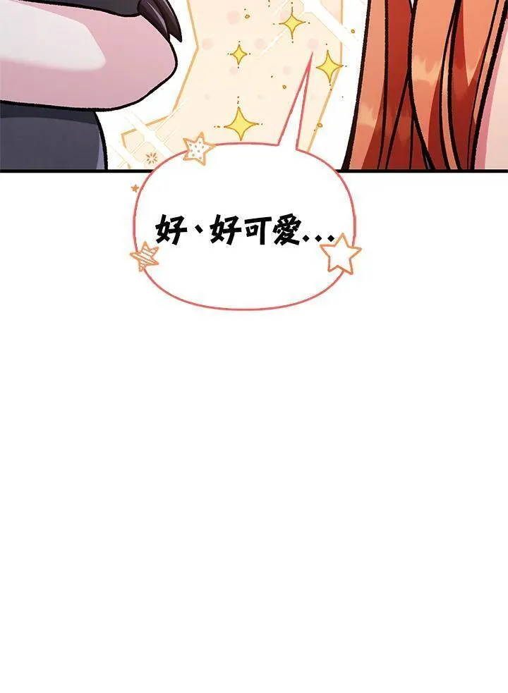 当反派拥有了全知属性免费漫画漫画,第87话44图