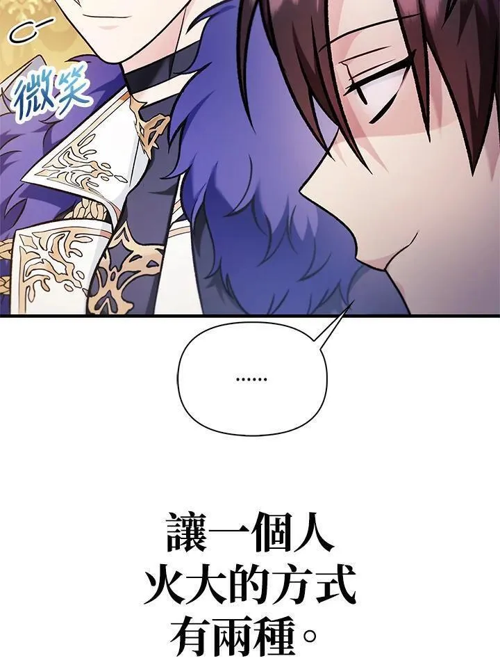 当反派拥有了全知属性免费漫画漫画,第87话139图