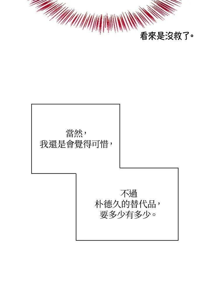 当反派拥有了全知属性免费漫画漫画,第87话6图