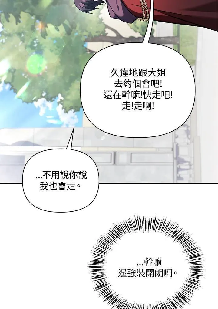 当反派拥有了全知属性免费漫画漫画,第87话68图