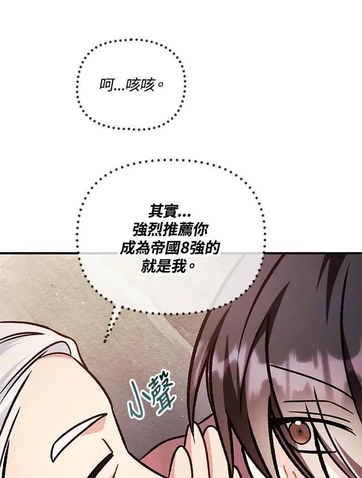 当反派拥有了全知属性免费漫画漫画,第87话91图