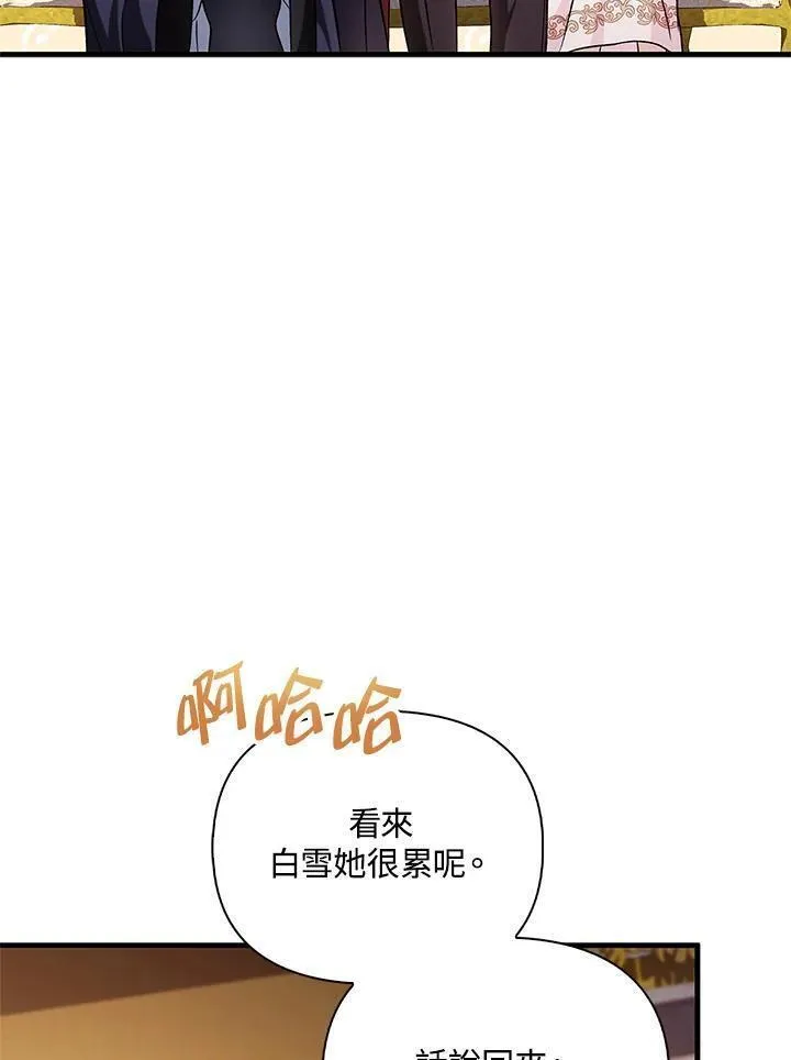 当反派拥有了全知属性免费漫画漫画,第87话135图