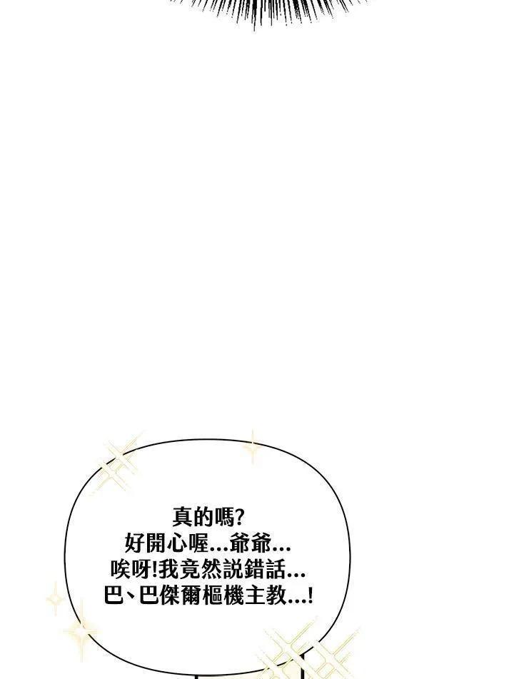 当反派拥有了全知属性免费漫画漫画,第87话99图