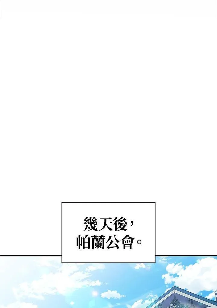 当反派拥有了全知属性免费漫画漫画,第87话22图