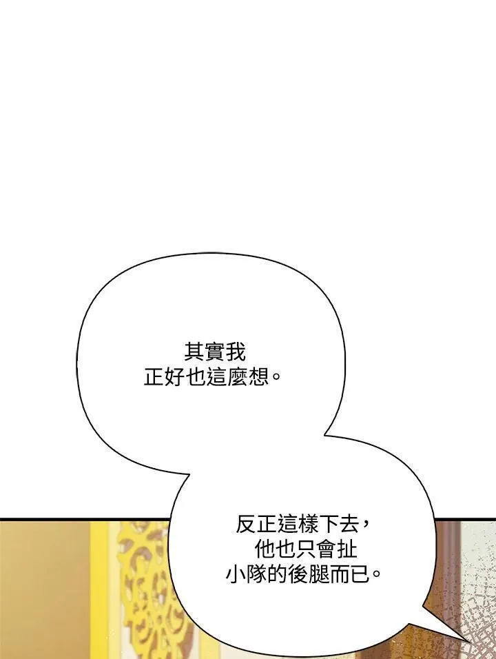 当反派拥有了全知属性免费漫画漫画,第87话148图