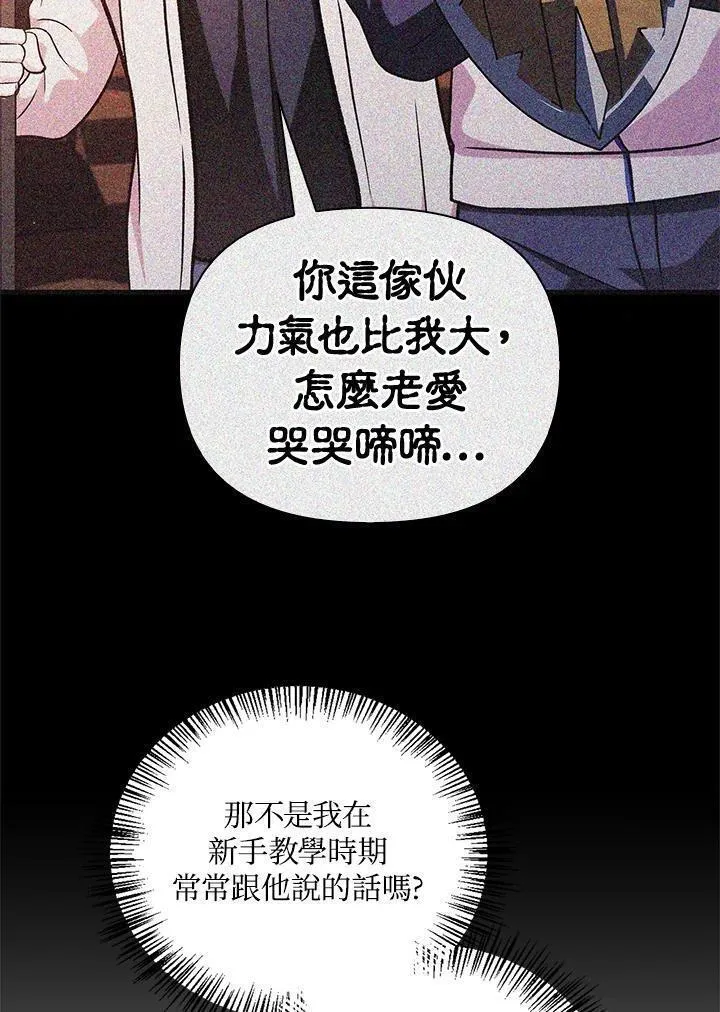 当反派拥有了全知属性免费漫画漫画,第87话14图