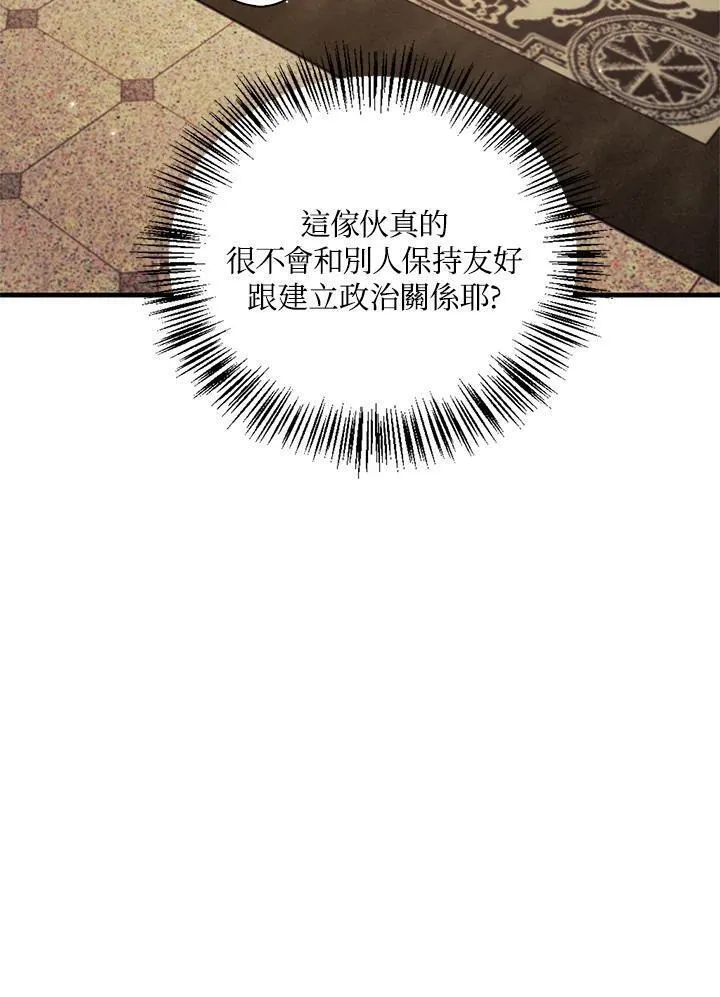 当反派拥有了全知属性免费漫画漫画,第87话115图