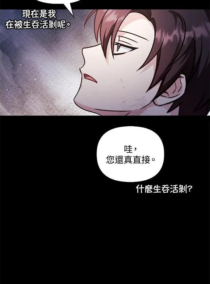 当反派拥有了全知属性免费漫画漫画,第88话(第2季最终章)67图