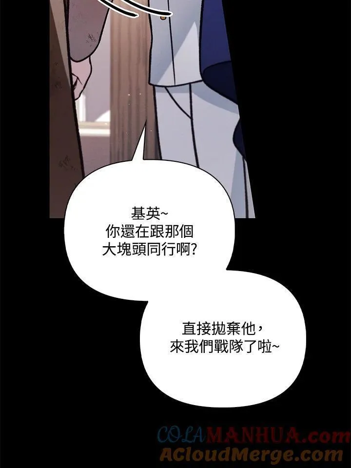 当反派拥有了全知属性免费漫画漫画,第88话(第2季最终章)77图