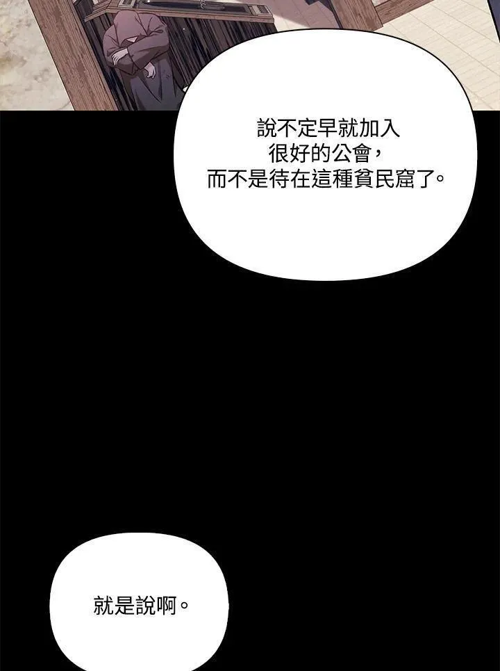 当反派拥有了全知属性免费漫画漫画,第88话(第2季最终章)66图