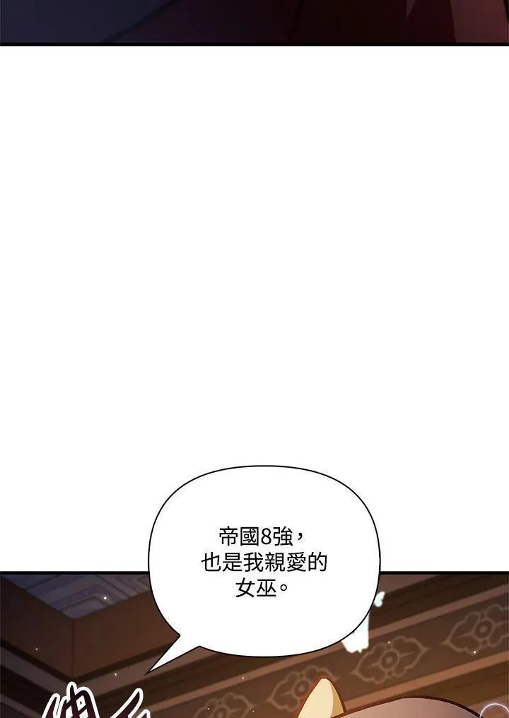 当反派拥有了全知属性免费漫画漫画,第88话(第2季最终章)42图